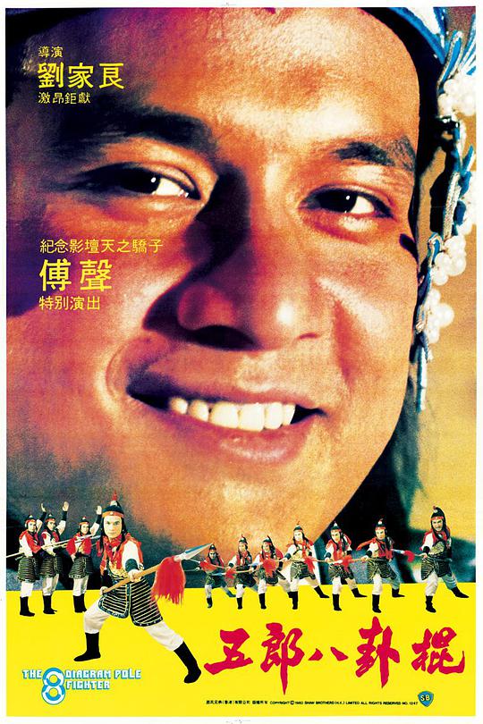 五郎八卦棍[国语音轨/中笔墨幕].The.8.Diagram.Pole.Fighter.1984.BluRay.1080p.DTS-HD.MA.2.0-.x265.10bit-CTRLHD 10.07GB-1.jpeg