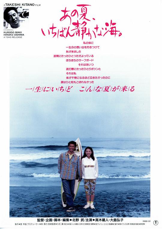 那年炎天,安好的海[中英字幕].A.Scene.at.the.Sea.1991.BluRay.1080p.x265.10bit-MiniHD 4.09GB-1.jpeg