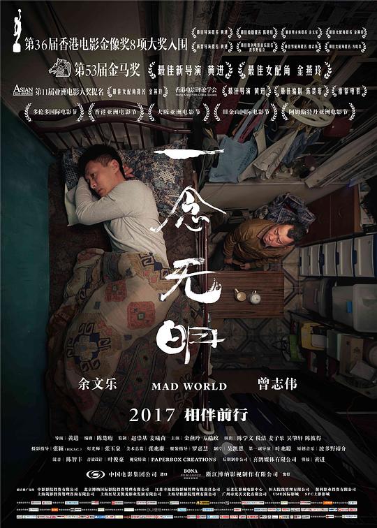 一念无明[国粤多音轨/简繁英字幕].Mad.World.2016.BluRay.1080p.x265.10bit.2Audio-MiniHD 3.29GB-1.jpeg