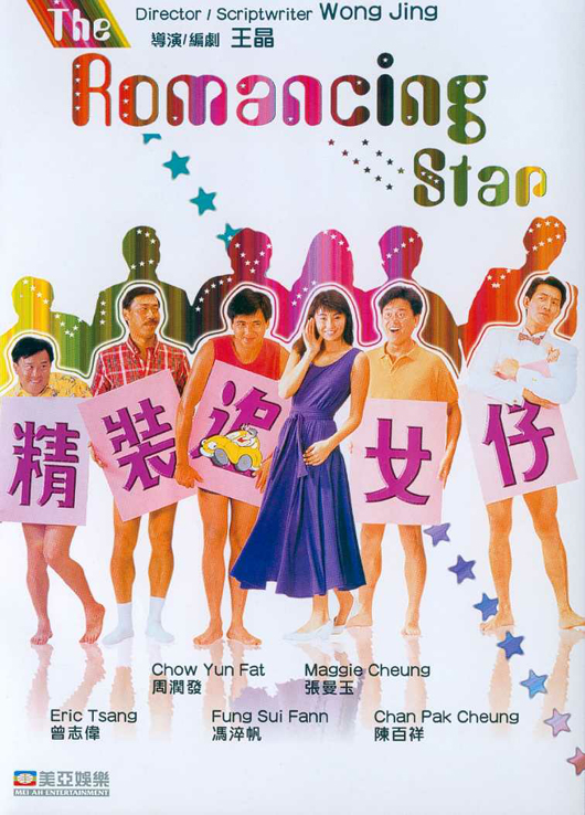 平装追女仔[共3部合集][国粤英多音轨/简繁英字幕].The.Romancing.Star.1-3.1987-1989.BluRay.1080p.2Audio.TrueHD.5.1.x265.10bit-ALT 33.62GB-1.jpeg