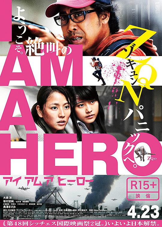 请叫我豪杰[简繁英字幕].I.Am.a.Hero.2015.BluRay.1080p.DTS-HD.MA.5.1.x264-CTRLHD 17.12GB-1.jpeg