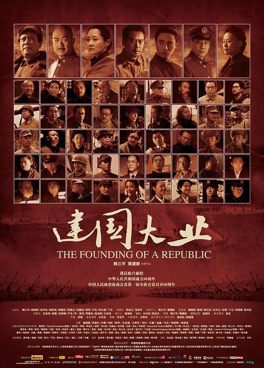 开国大业[国语音轨/简繁英字幕].The.Founding.of.a.Republic.2009.BluRay.1080p.x265.10bit-MiniHD 5.70GB-1.jpeg