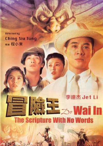 冒险王[国粤多音轨/简繁英字幕].Dr.Wai.in.the.Scripture.With.No.Words.1996.BluRay.1080p.x265.10bit.2Audio-MiniHD 5.54GB-1.jpeg