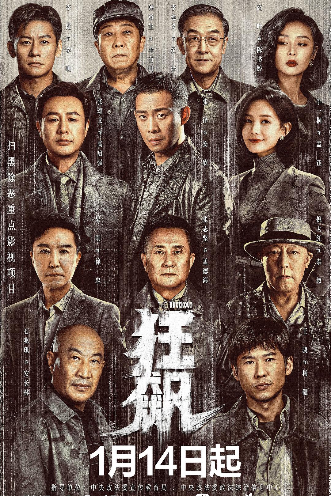 狂飙[全39集][纯享版|内封多国说话字幕].The.Knockout.S01.2023.1080p.WEB-DL.H.264.AAC-jht@MTeam 26.68GB-1.jpg