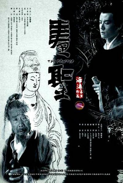 画圣.The.Painter.2012.1080p.WEB-DL.H264.AAC-TAG 943.94MB-1.jpg