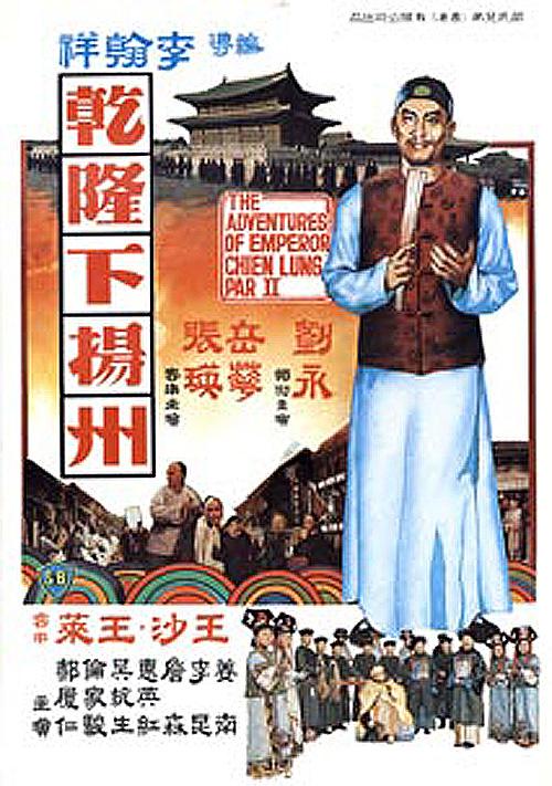 乾隆下扬州[中笔墨幕/国粤语音轨].The.Voyage.of.Emperor.Chien.Lung.1978.1080p.MyTVS.WEB-DL.H265.AAC-TAG 2.64GB-1.jpg