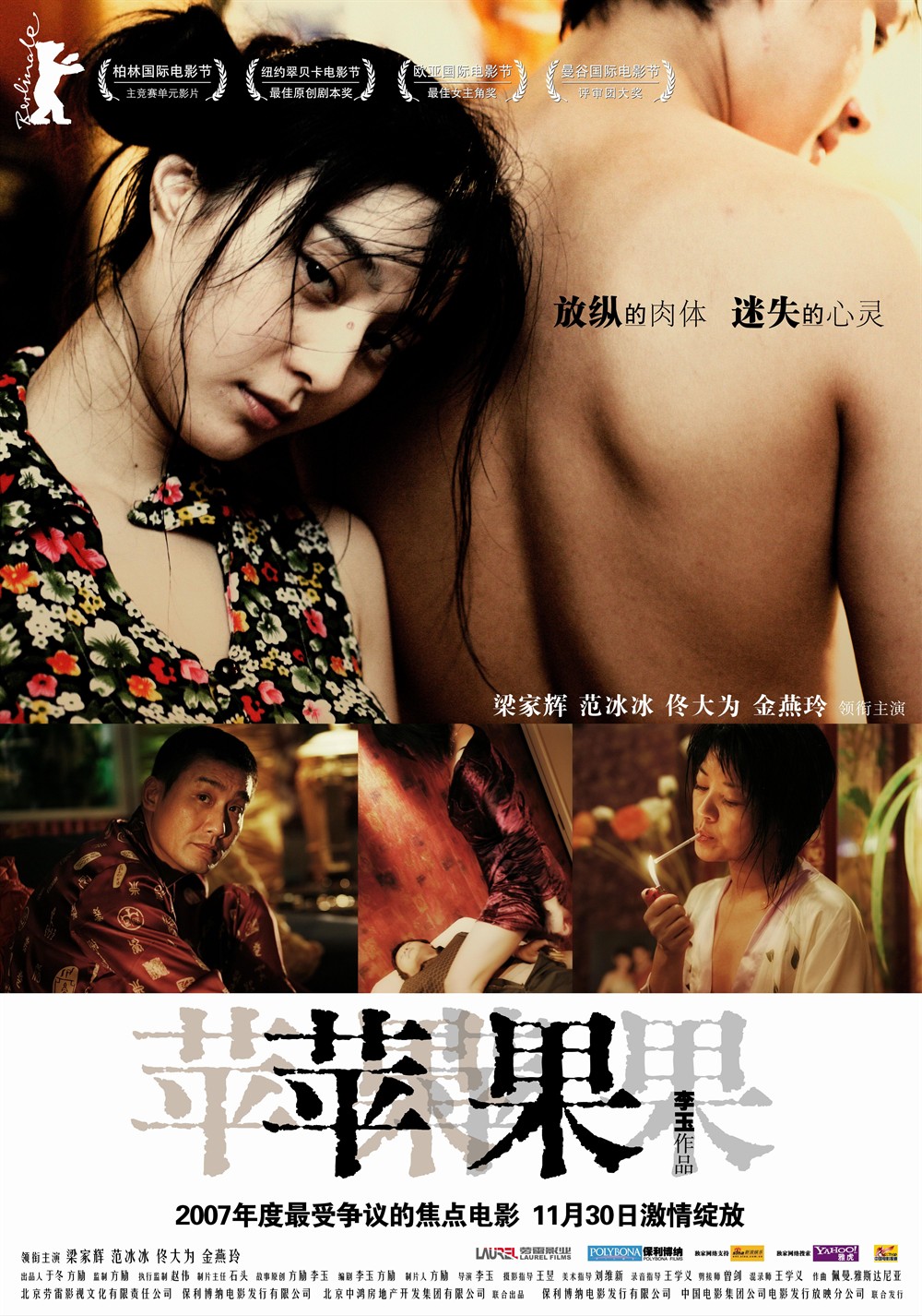 苹果/丢失北京 [台版原盘国语+简繁中字ISO].Lost.in.Beijing.2007.Blu-ray.1080p.AVC.DTS-HD.MA.2.1-TAG 22.05GB-1.jpg