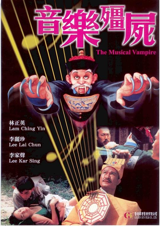 音乐僵尸 [中笔墨幕/国语音轨].The.Musical.Vampire.1992.1080p.WEB-DL.H265.AAC-TAG 3.05GB-1.png
